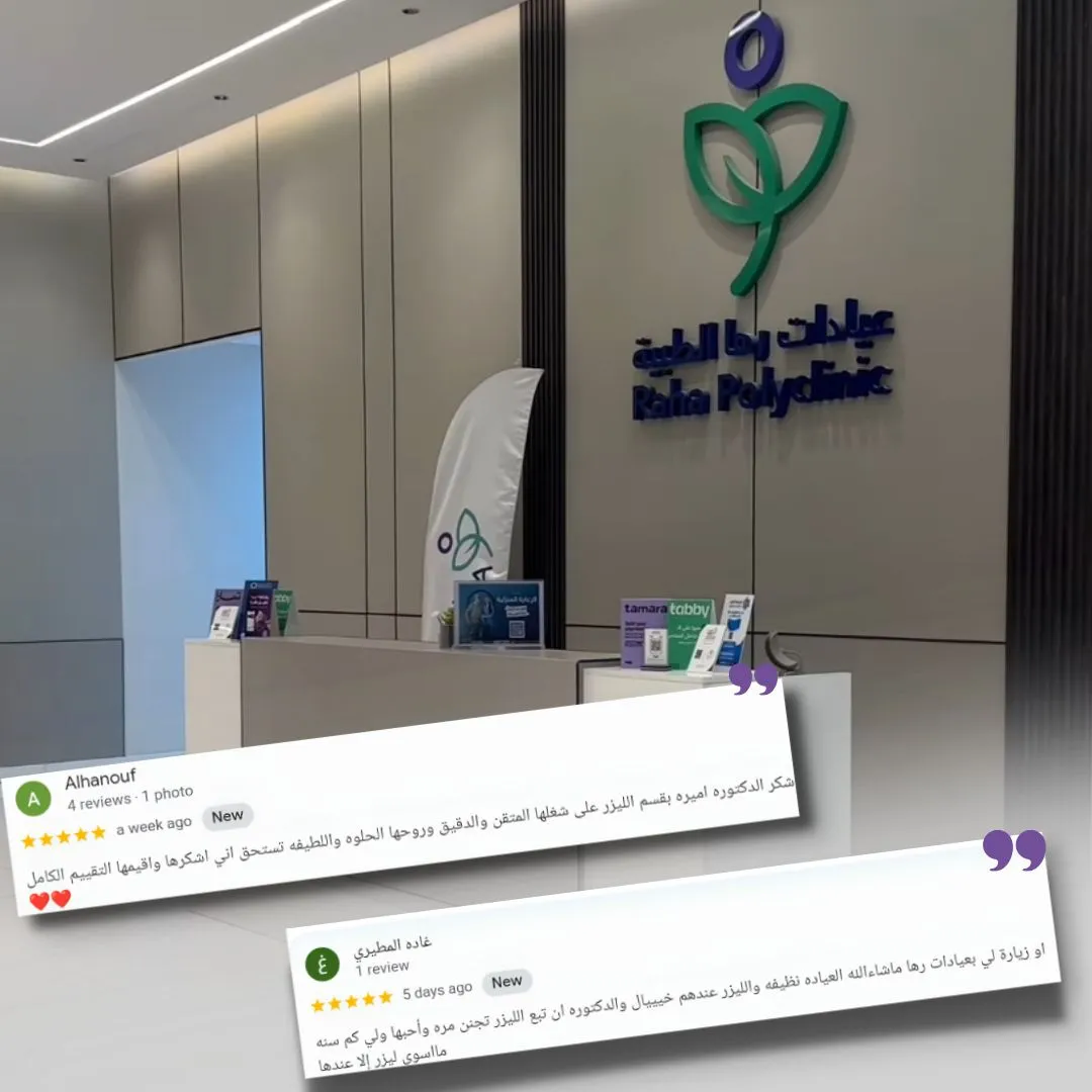 تجارب العملاء مع أفضل مراكز الليزر